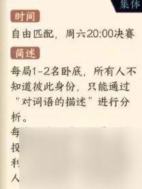 《逆水寒手游》誰是臥底怎么玩-幫會活動誰是臥底玩法攻略