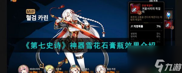 第七史诗神器雪花石膏瓶效果介绍 具体一览