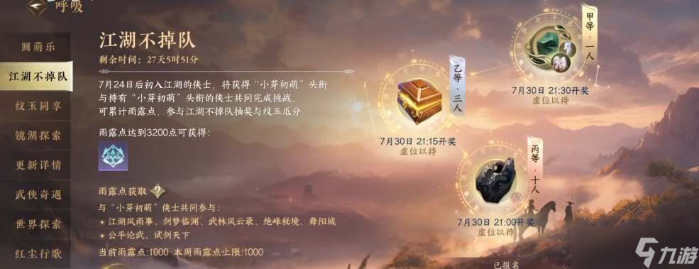 《逆水寒手游》雨露值怎么速刷
