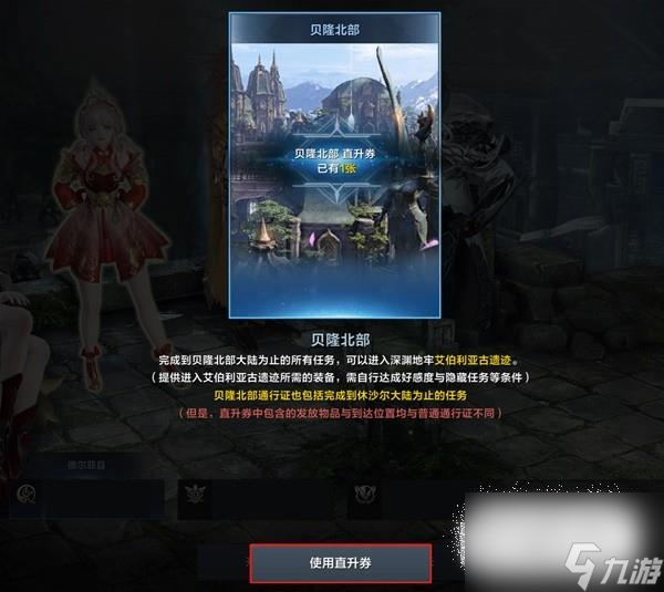 《命运方舟》直升卷使用指南