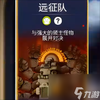 冒险岛枫之传说远征队任务介绍
