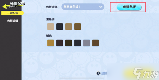 蛋仔派对地图配色方案大全 地图配色有哪些方法[多图]