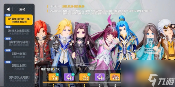 《香肠派对》六周年登录福利一览