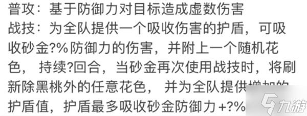 崩坏星穹铁道砂金技能星魂如何 砂金技能一览