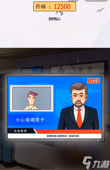 超级达人良心酒店怎么通关-良心酒店通关攻略图文