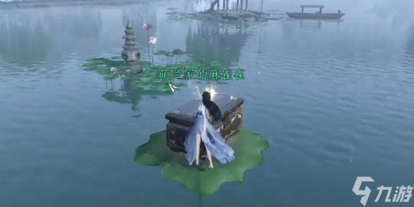 《逆水寒手游》荷之旅攻略
