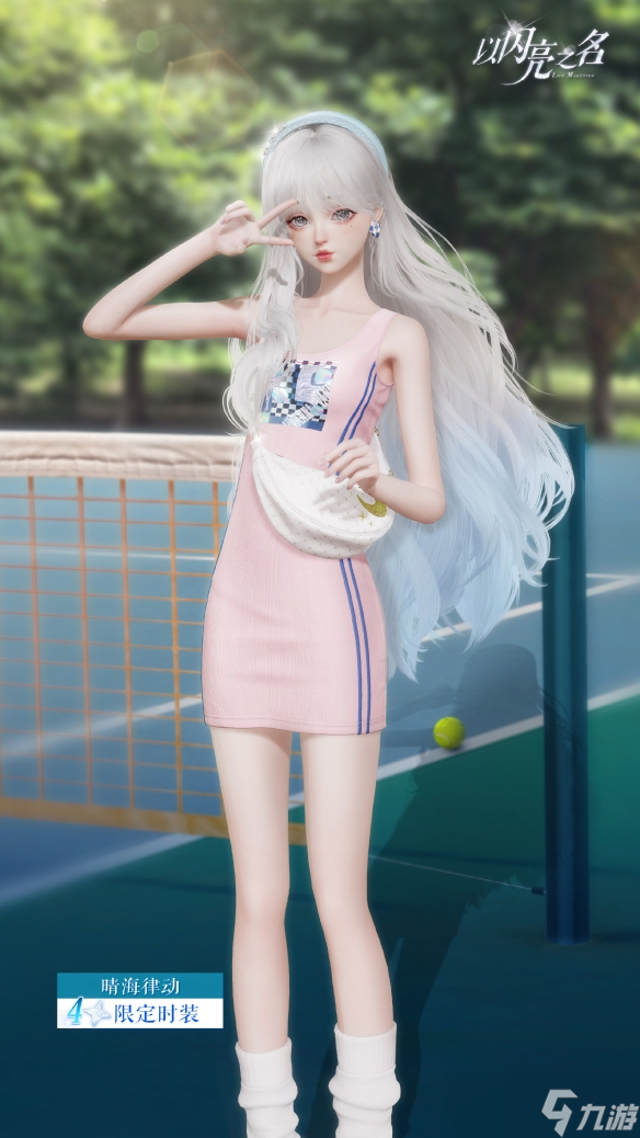 《以閃亮之名》晴海律動怎么獲得 晴海律動套裝獲取方法