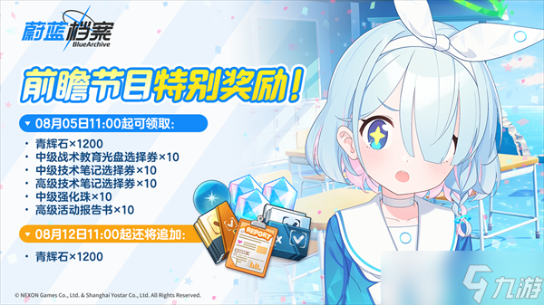蔚蓝档案国服公测福利有哪些
