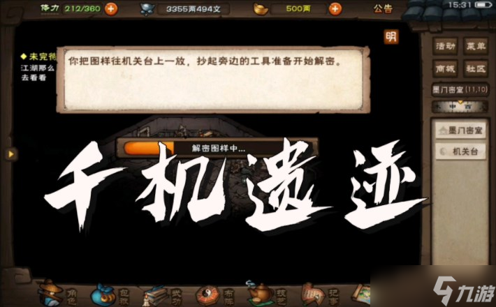 烟雨江湖千机遗迹开启时间是多久 千机遗迹开启时间规律一览[多图]