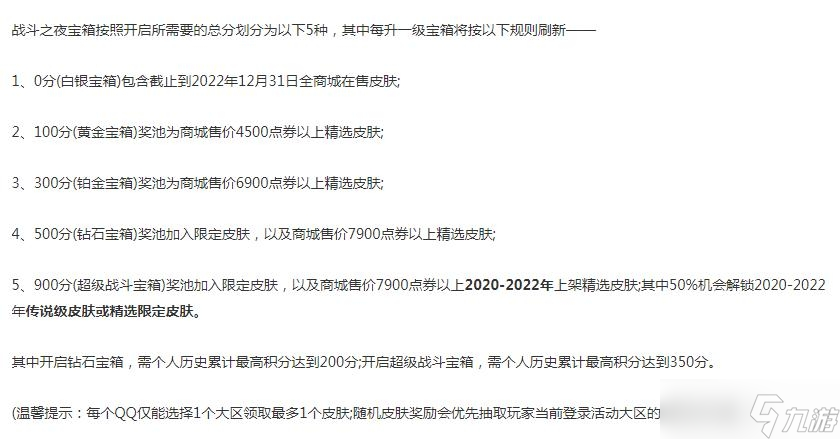 《英雄聯(lián)盟》2023戰(zhàn)斗之夜鉑金寶箱皮膚介紹