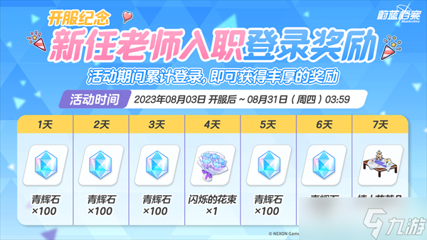 蔚蓝档案国服公测福利有哪些