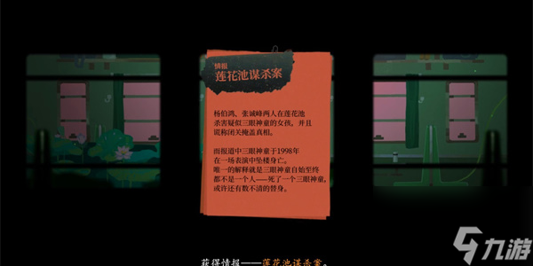 三伏第二章身陷莲花局攻略-三伏第二章身陷莲花局怎么过