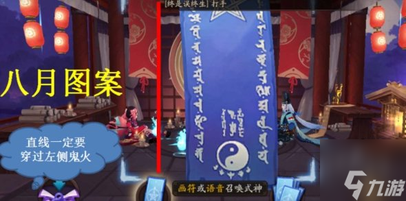 阴阳师8月神秘图案怎么画 2023年8月神秘图案画法