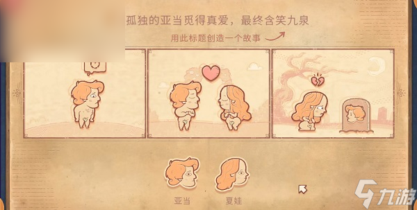 storyteller第一章攻略