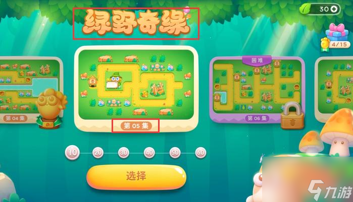 保卫萝卜4绿野奇缘第五关怎么过 