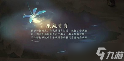 《逆水寒手游》果蔬青青游历任务攻略