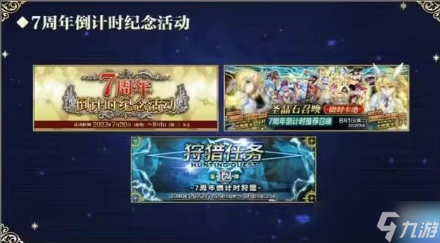 fgo七周年有五星自选么-fgo七周年自选福利介绍