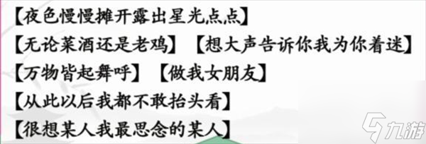 《漢字找茬王》熱歌接曲怎么玩