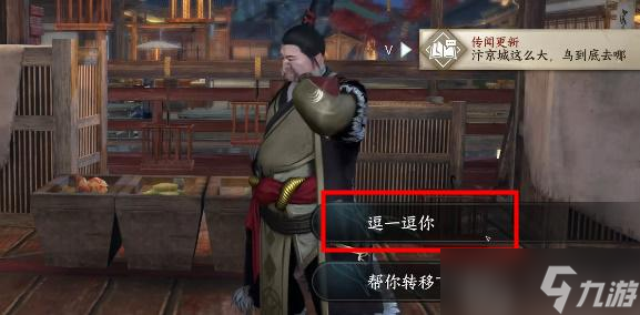 逆水寒手游鸟踪何寻任务怎么做