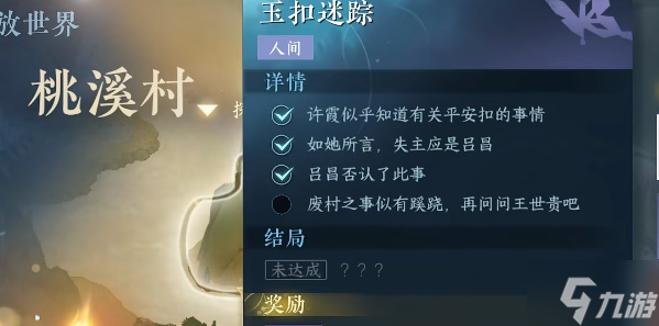 逆水寒手游玉扣迷踪任务怎么做-玉扣迷踪任务流程