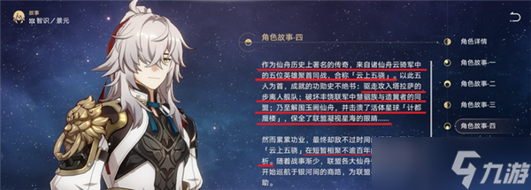 《崩坏星穹铁道》云上五骁介绍攻略