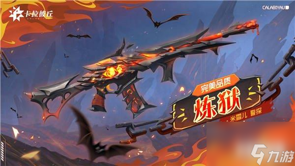 卡拉彼丘米雪儿炼狱恶魔皮肤立绘分享