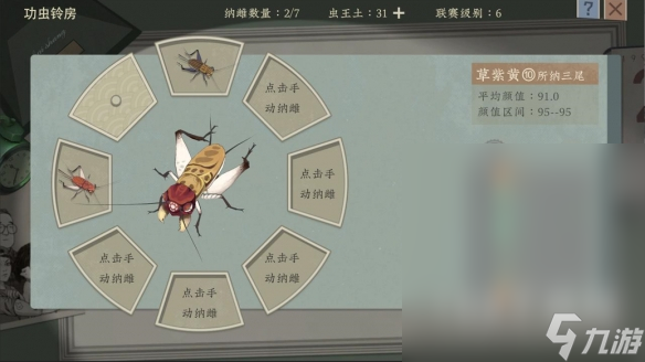 沉默的蟋蟀级别属性作用介绍