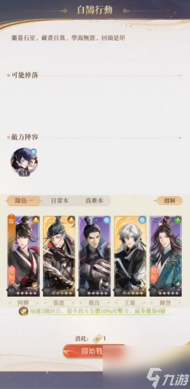 《代号鸢》白鹄行动165星怎么打 白鹄行动165星通关心得