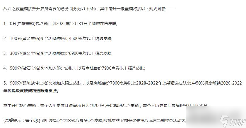 《英雄聯(lián)盟》2023戰(zhàn)斗之夜鉑金寶箱皮膚介紹