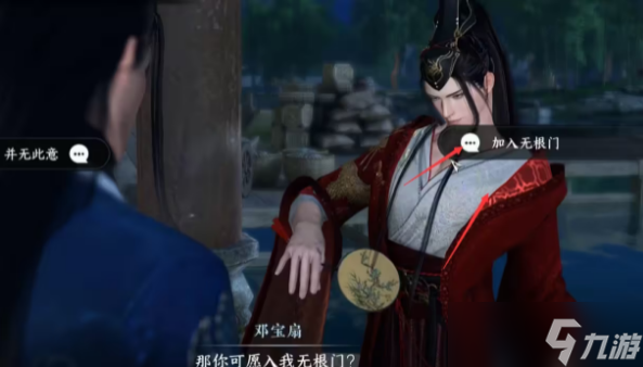 逆水寒手游无根门加入方法/信物获取
