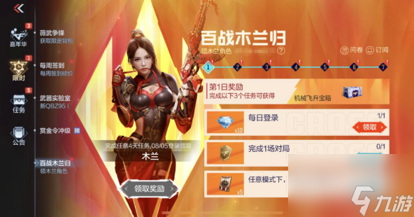 CF手游百战木兰归活动攻略