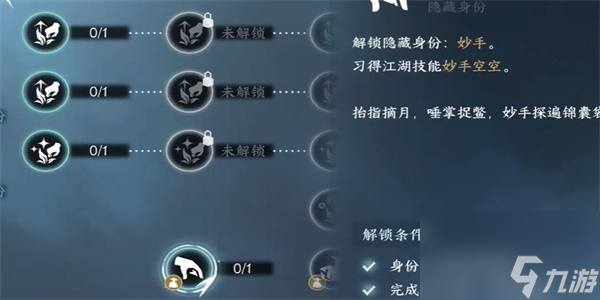 《逆水寒手游》妙手空空获得方法攻略