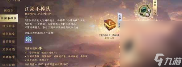 《逆水寒手游》雨露点获得方法攻略