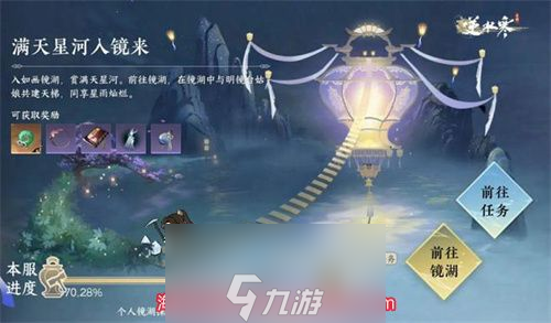 逆水寒镜湖水母在哪-镜湖水母用途及位置介绍