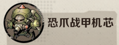 合金弹头觉醒深渊赛季机芯适用什么角色