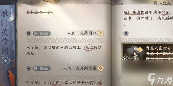 《逆水寒手游》兄弟同心任務怎么做