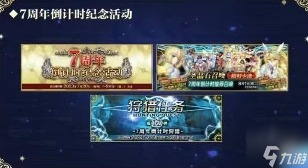 fgo七周年有五星自选吗 7周年自选五星礼装有哪些