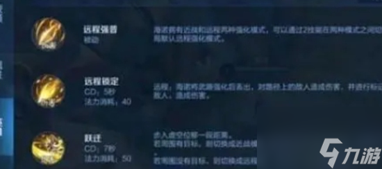王者荣耀海诺技能是啥 王者荣耀海诺技能介绍及定位
