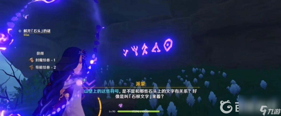 原神解开石头的秘密怎么做？ （解开石头的谜任务）