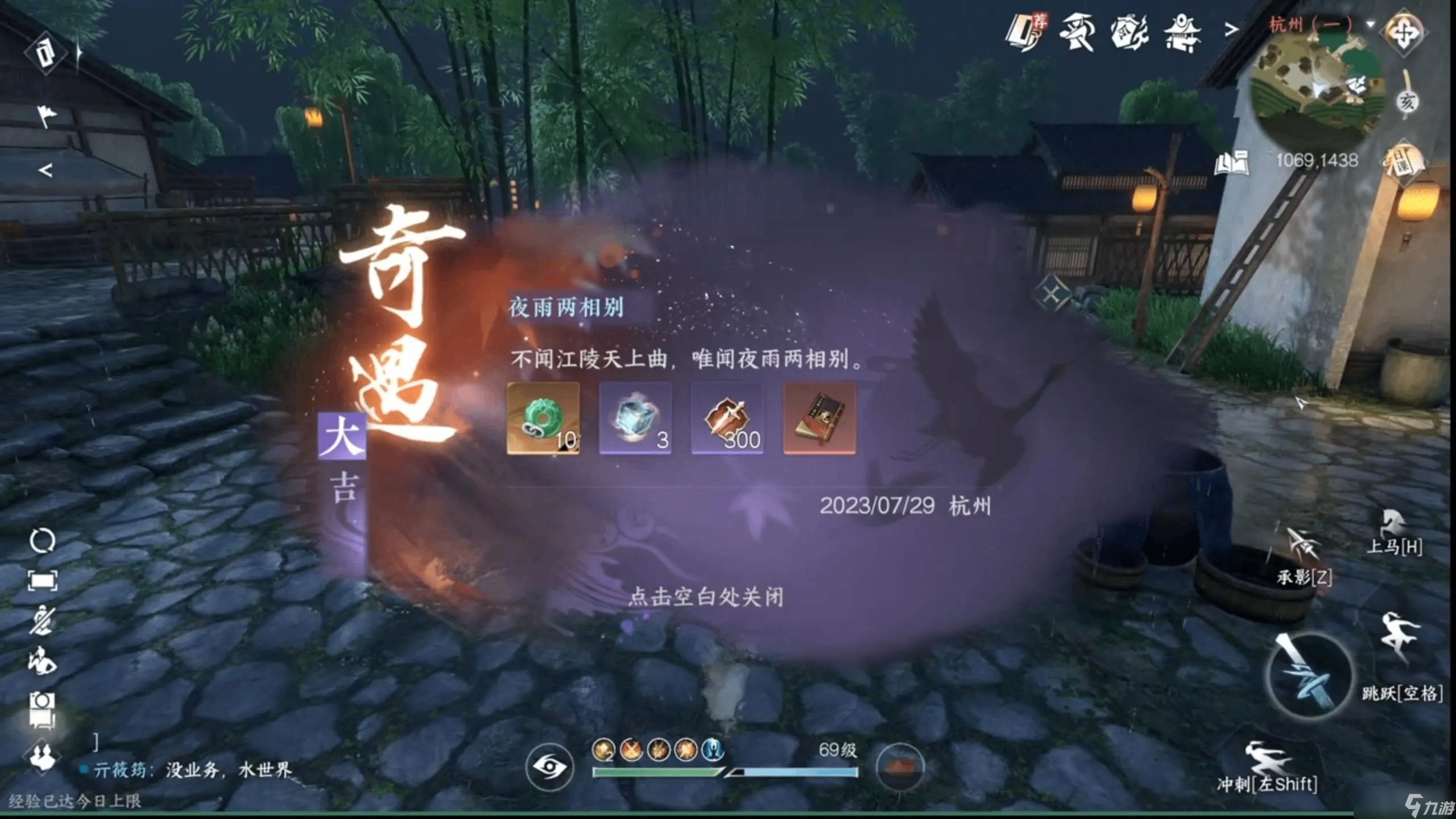 《逆水寒手游》大吉奇遇夜雨两相别触发条件与奖励详解