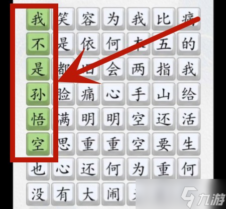 《超级达人》我不是孙悟空通关攻略