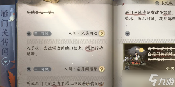 《逆水寒手游》兄弟同心任务怎么做