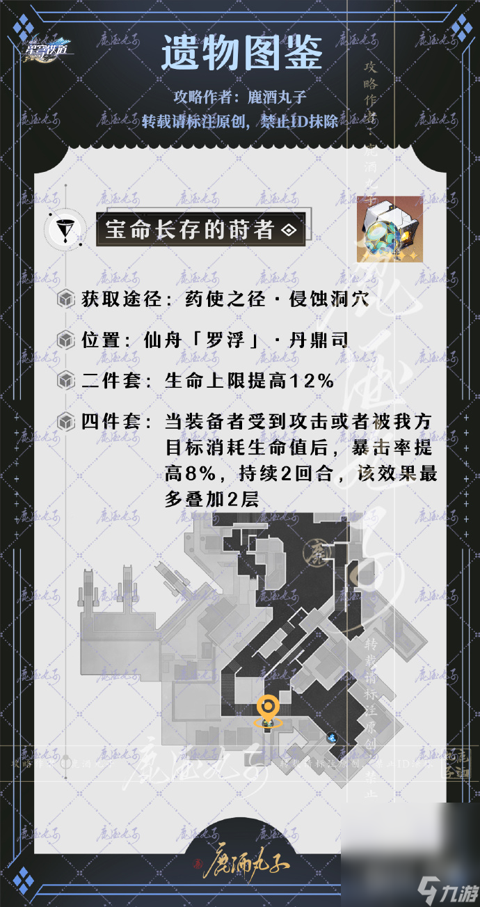 《崩坏星穹铁道》第七世界模拟宇亩新增遗器一览