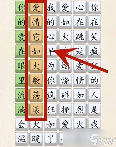 《超级达人》爱如火抒情版通关攻略