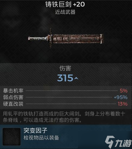 遗迹2大剑好用吗 遗迹2大剑评测详情攻略[多图]