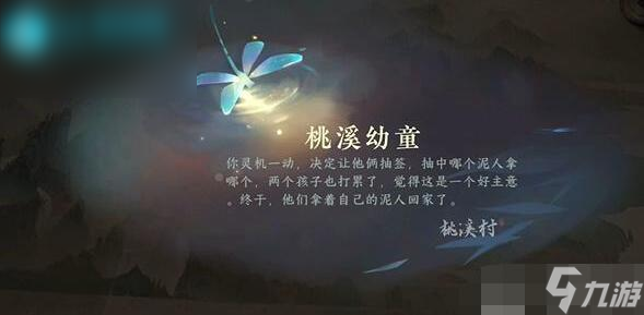 逆水寒手游桃溪幼童游历任务怎么做