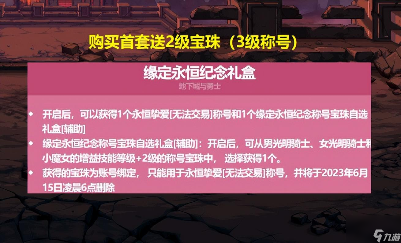 dnf五一劳动套纹章属性介绍 五一套3大陷阱设定
