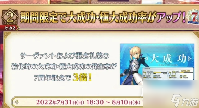 《FGO》七周年满破可以获得多少石头