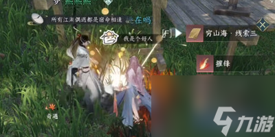 《逆水寒手游》穷山海武器获得方法介绍