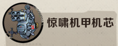 合金弹头觉醒深渊赛季机芯适用什么角色